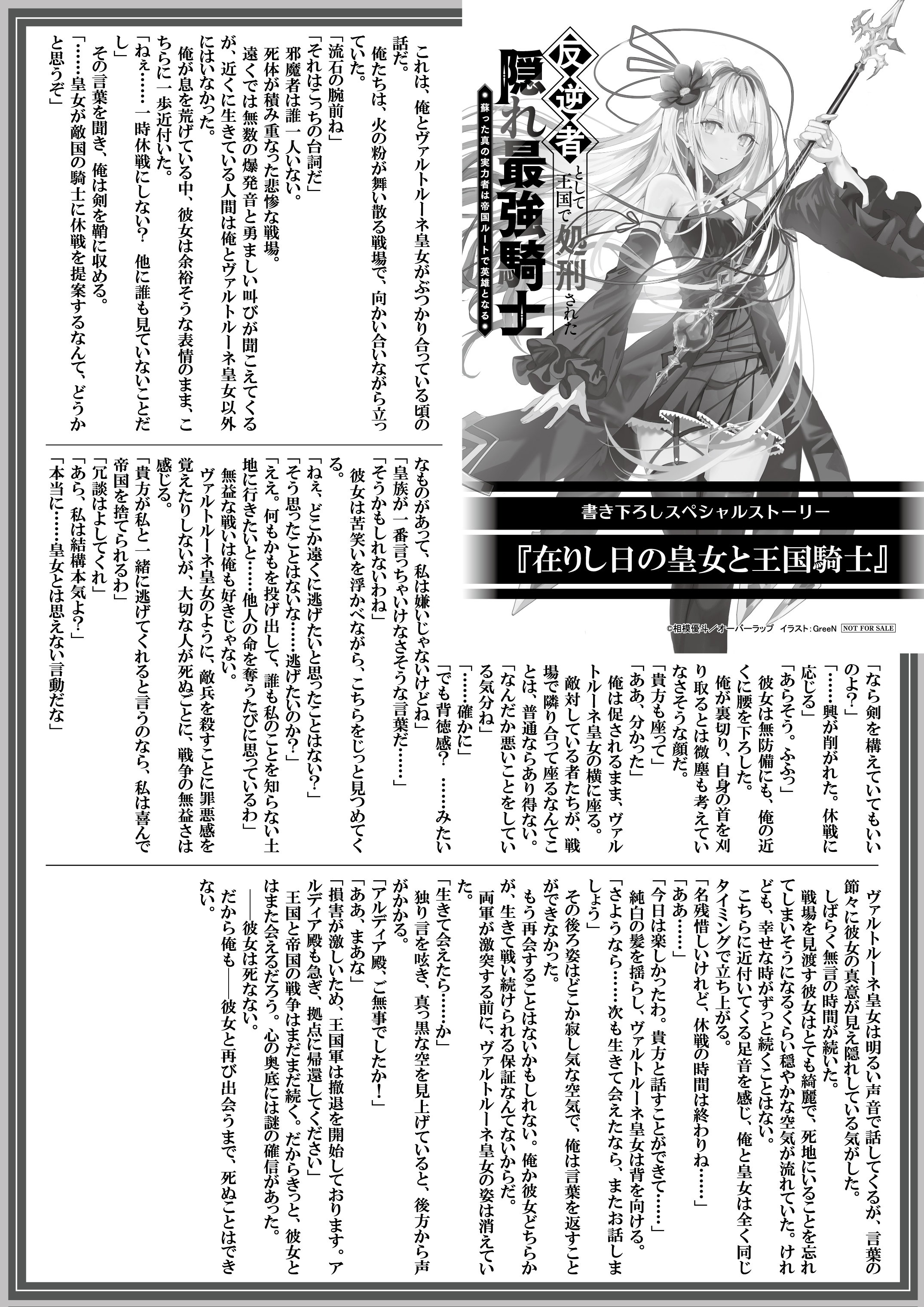 【文庫】『反逆者として王国で処刑された隠れ最強騎士-1　蘇った真の実力者は帝国ルートで英雄となる』B5SSペーパー